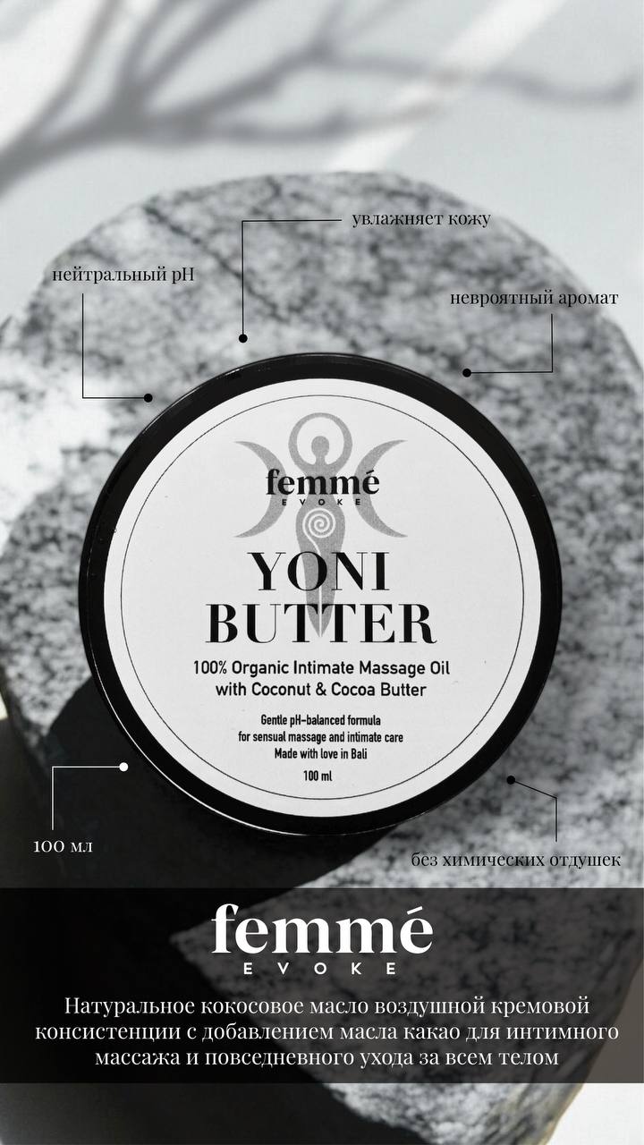 Yoni Butter 100ml